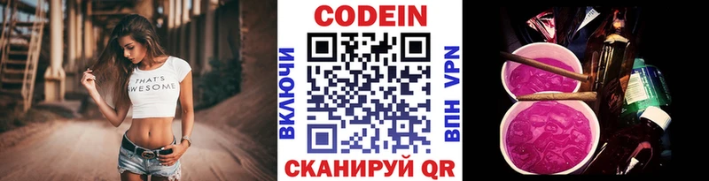 Codein Purple Drank  Купить  Артёмовск 